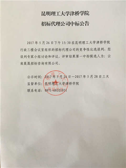 365官网招标代理公司中标公告